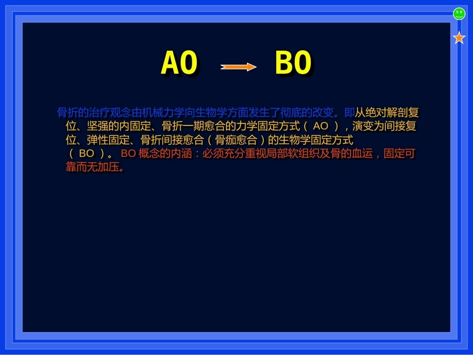 2.AO与BO理念_第15页