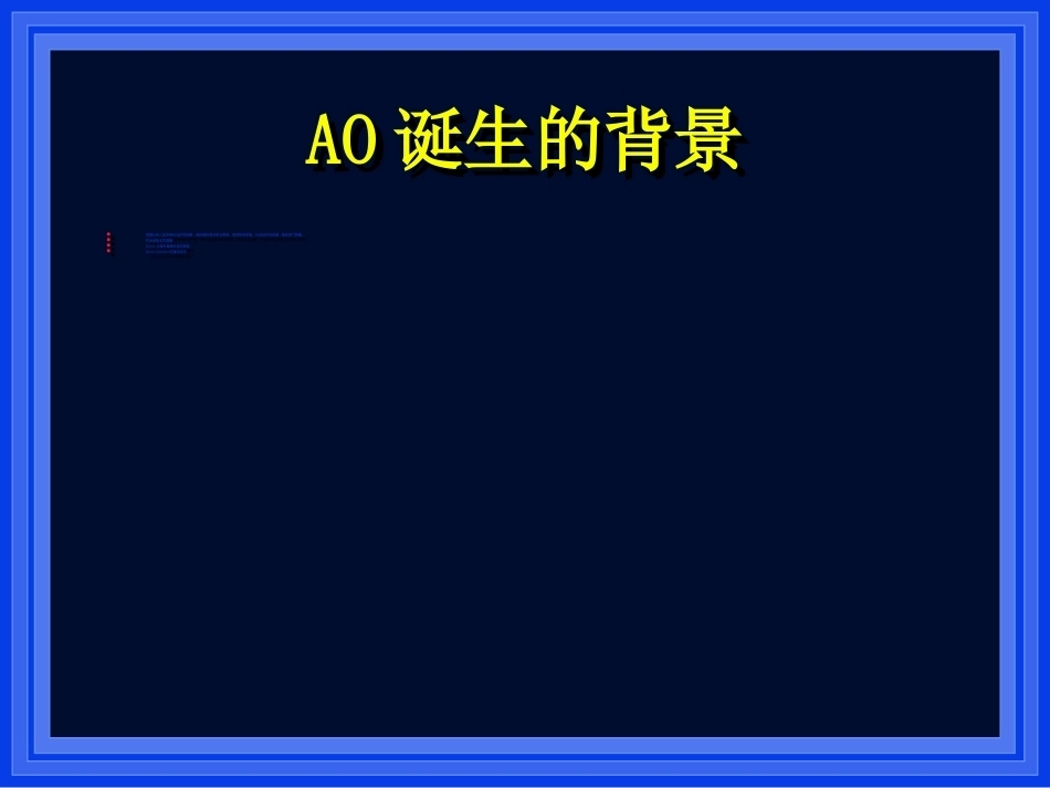 2.AO与BO理念_第8页