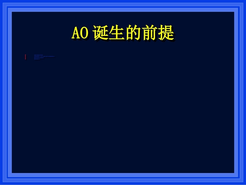 2.AO与BO理念_第9页