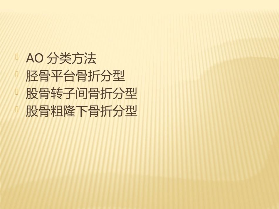 2.骨折AO分型_第2页