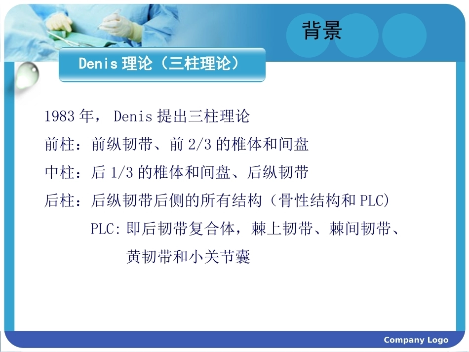 脊柱骨折常用分型及治疗原则2_第2页