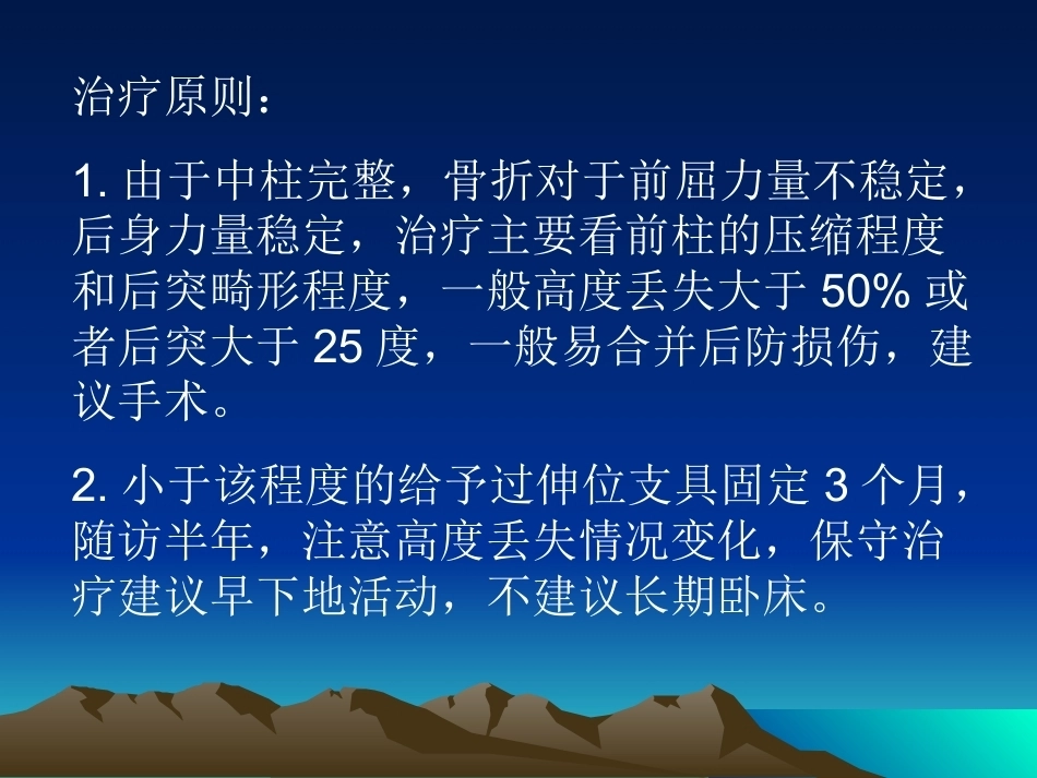 脊柱骨折常用分型及治疗原则2_第6页