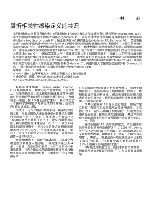 骨折相关性感染(2)