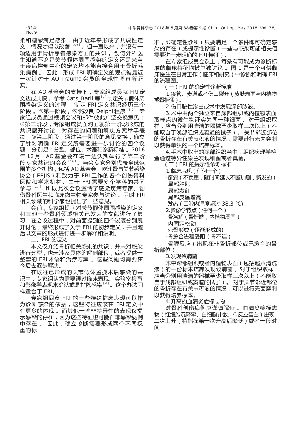 骨折相关性感染(2)_第2页