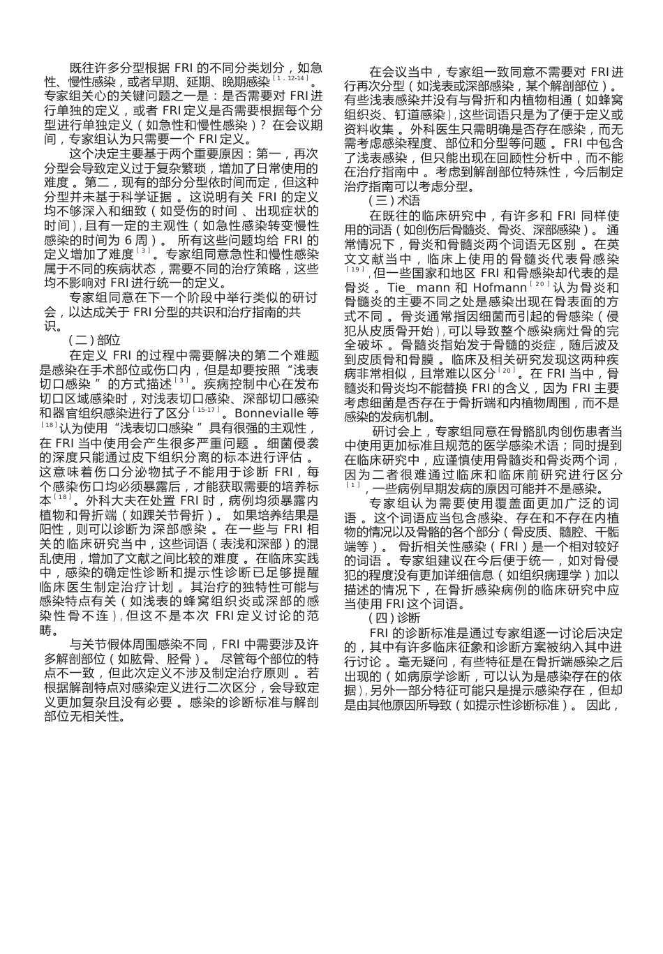 骨折相关性感染(2)_第4页