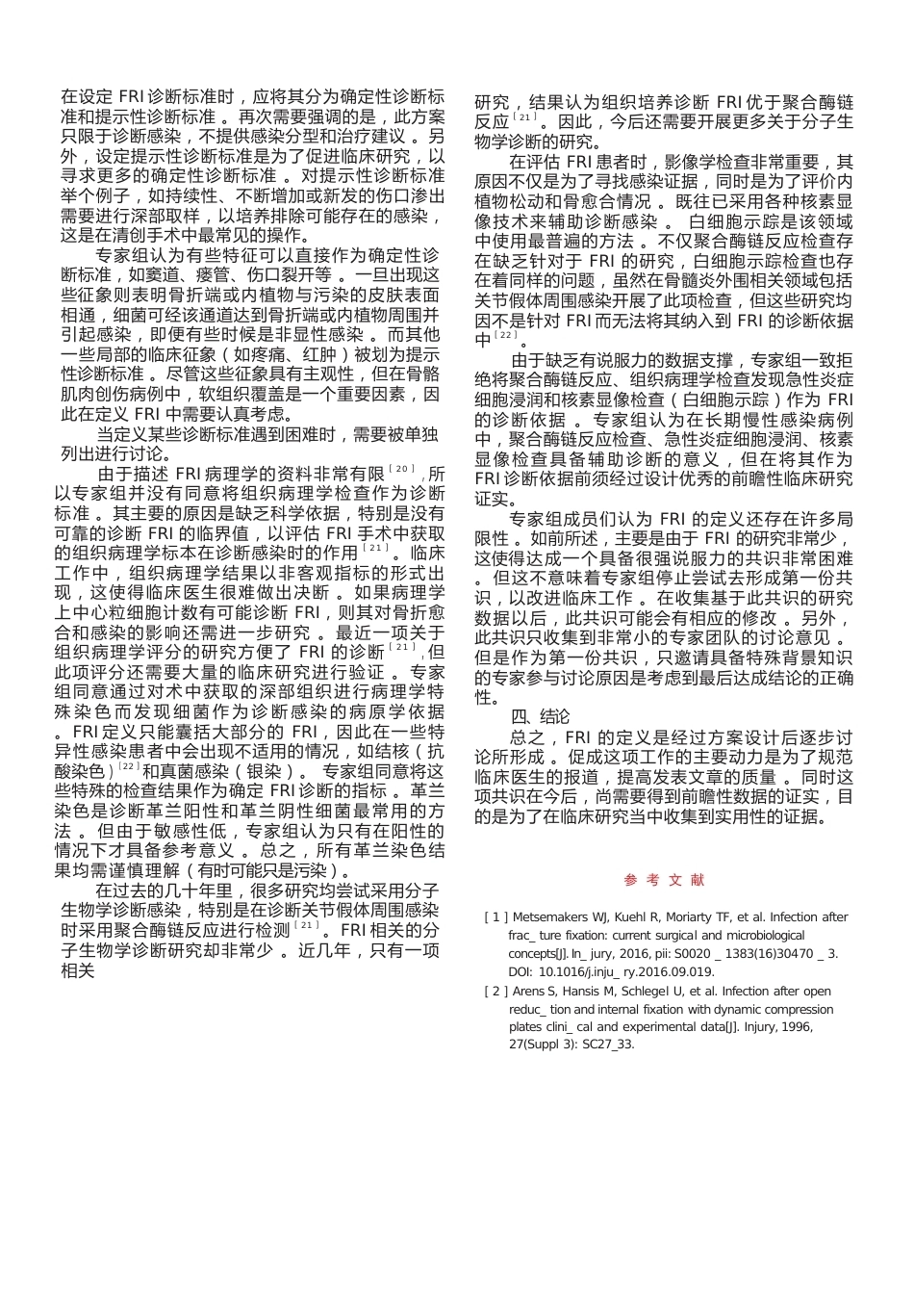 骨折相关性感染(2)_第5页