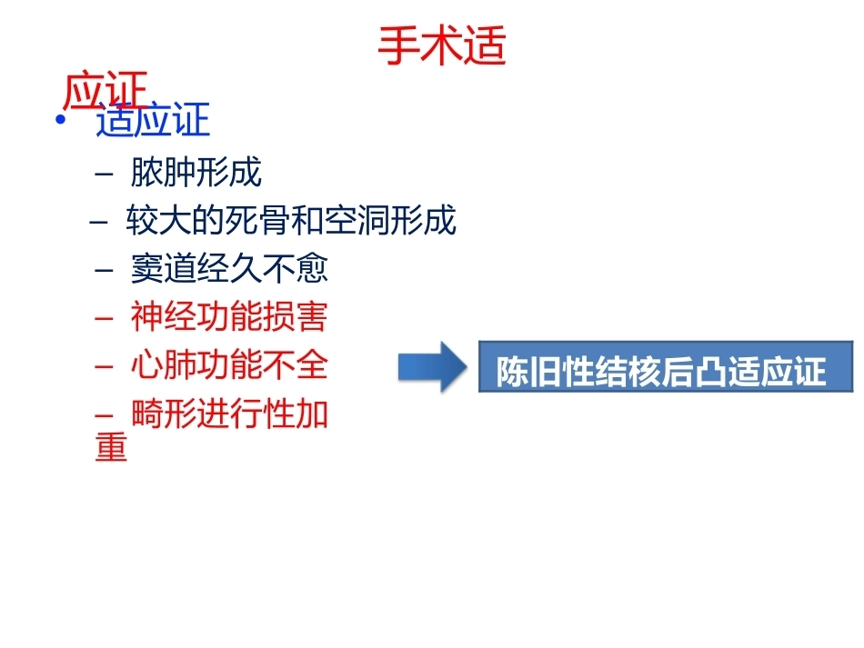 陈旧性结核后凸的手术治疗(2)_第7页