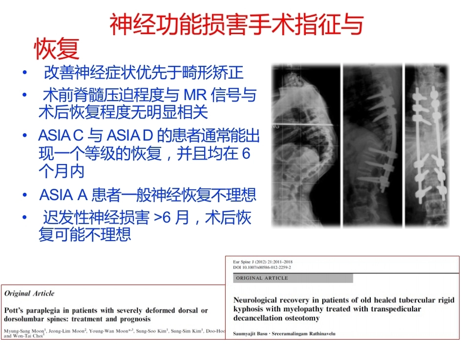 陈旧性结核后凸的手术治疗(2)_第8页