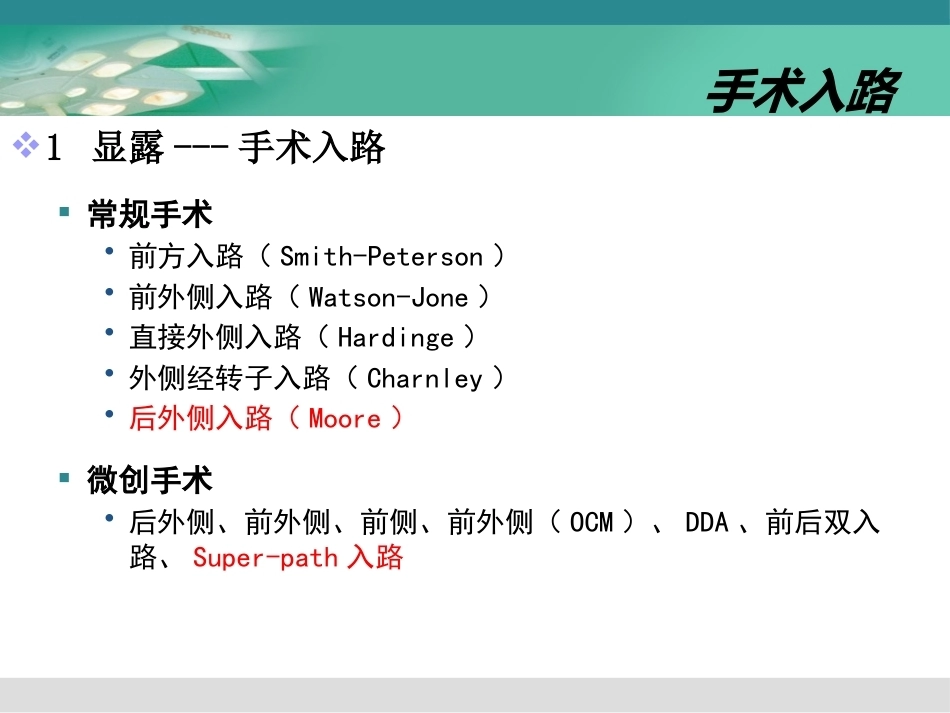 人工髋关节置换术2_第11页