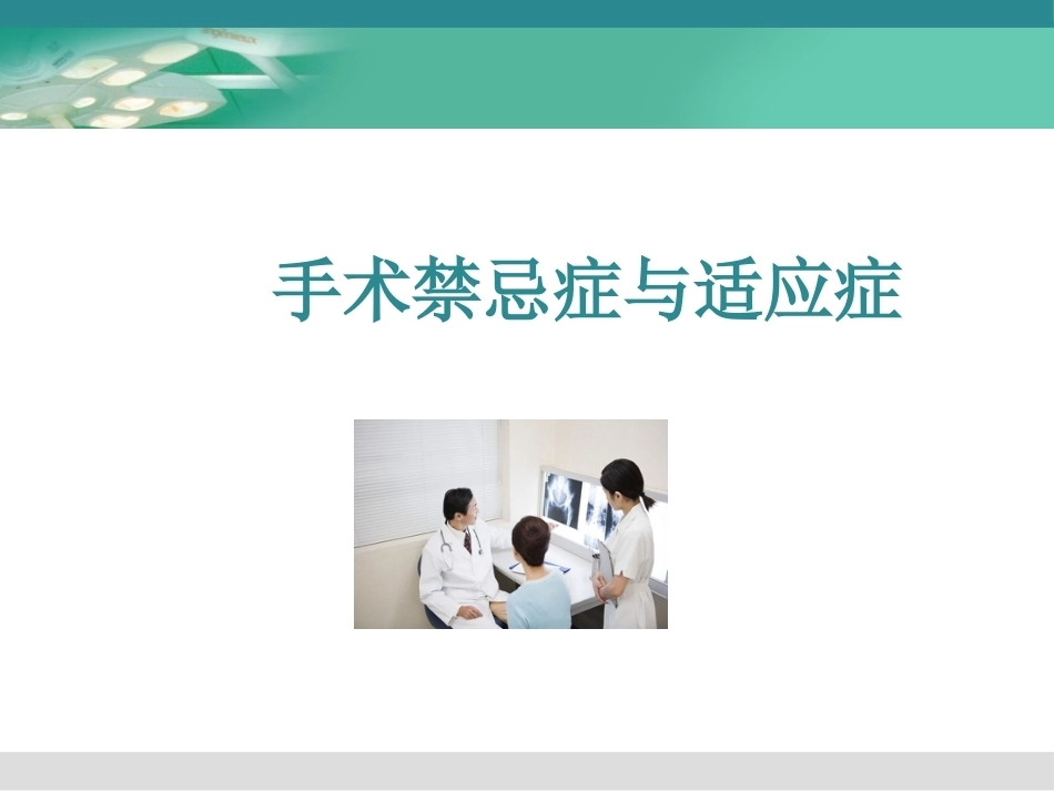 人工髋关节置换术2_第4页