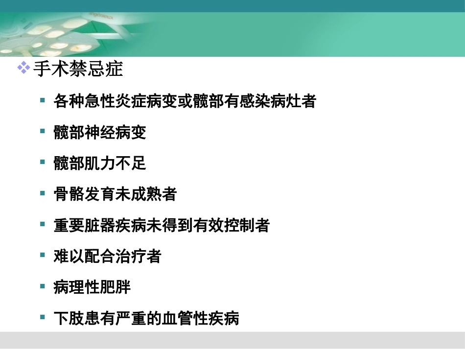 人工髋关节置换术2_第6页