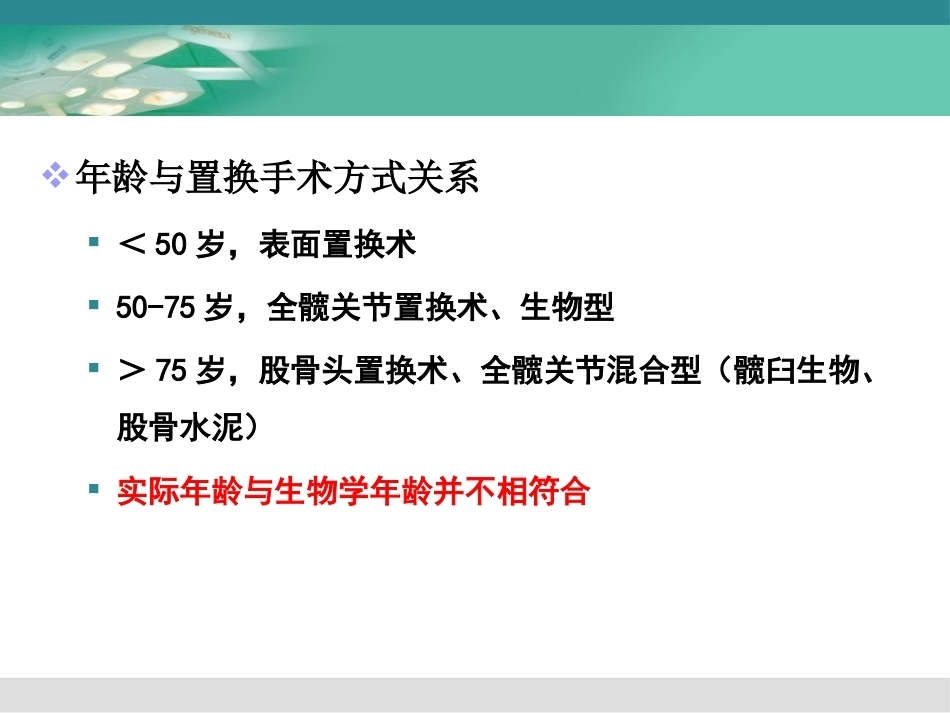 人工髋关节置换术2_第7页