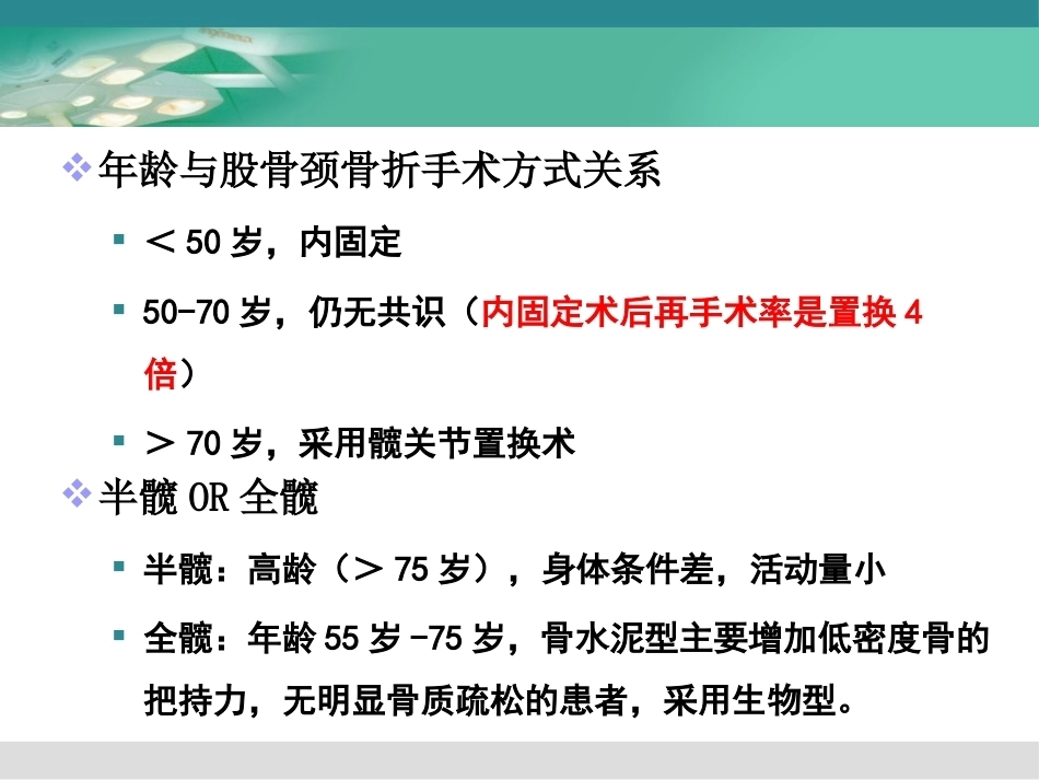 人工髋关节置换术2_第8页