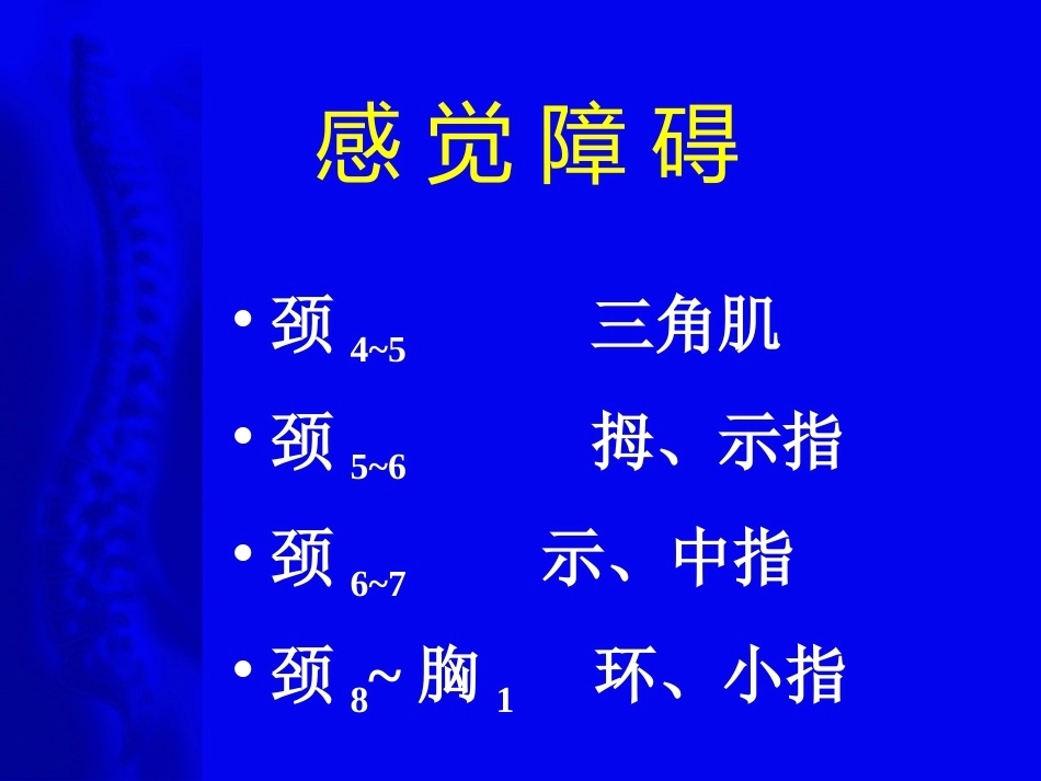 颈椎病的诊断与治疗原则(2)_第11页