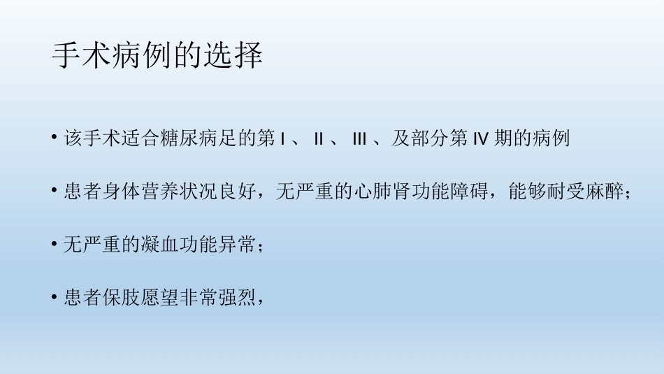 浅说胫骨横向骨搬移技术(2)_第6页