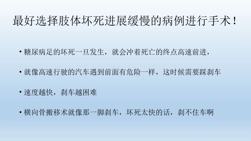 浅说胫骨横向骨搬移技术(2)_第7页