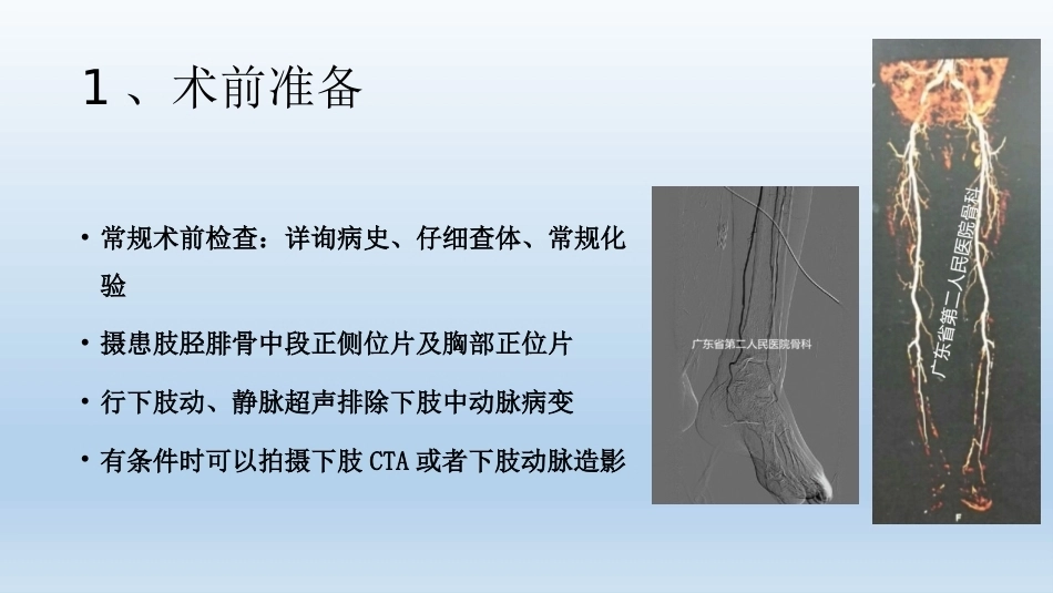 浅说胫骨横向骨搬移技术(2)_第8页
