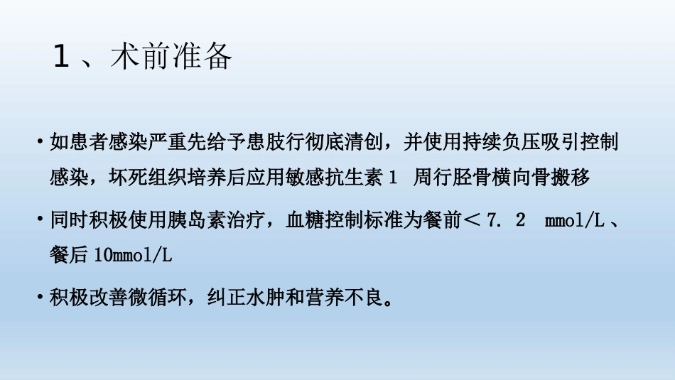 浅说胫骨横向骨搬移技术(2)_第9页