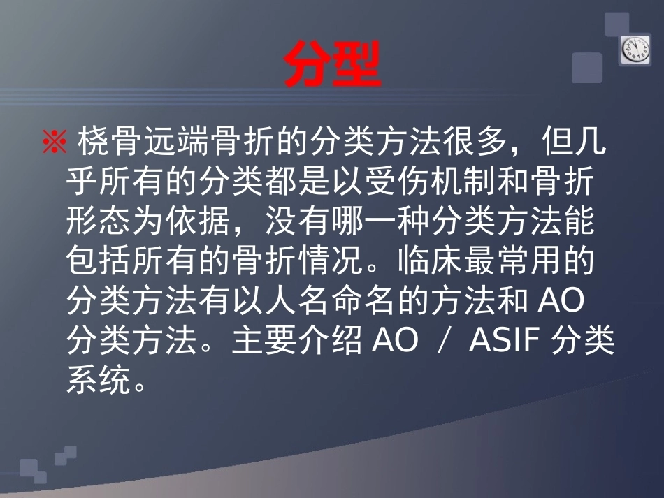 桡骨远端骨折(2)_第10页