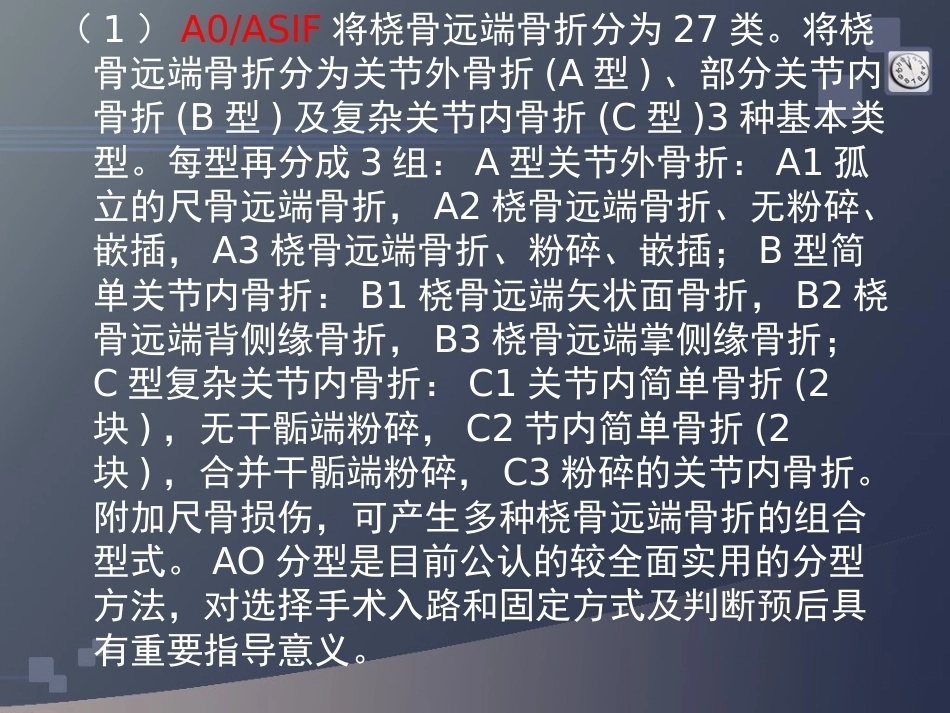 桡骨远端骨折(2)_第11页
