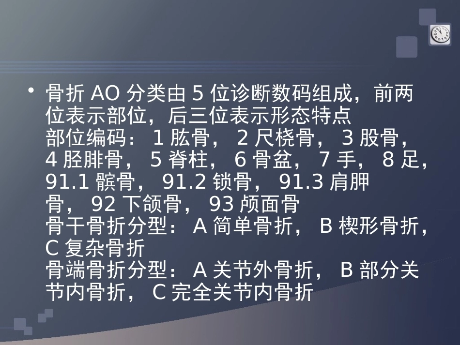 桡骨远端骨折(2)_第14页