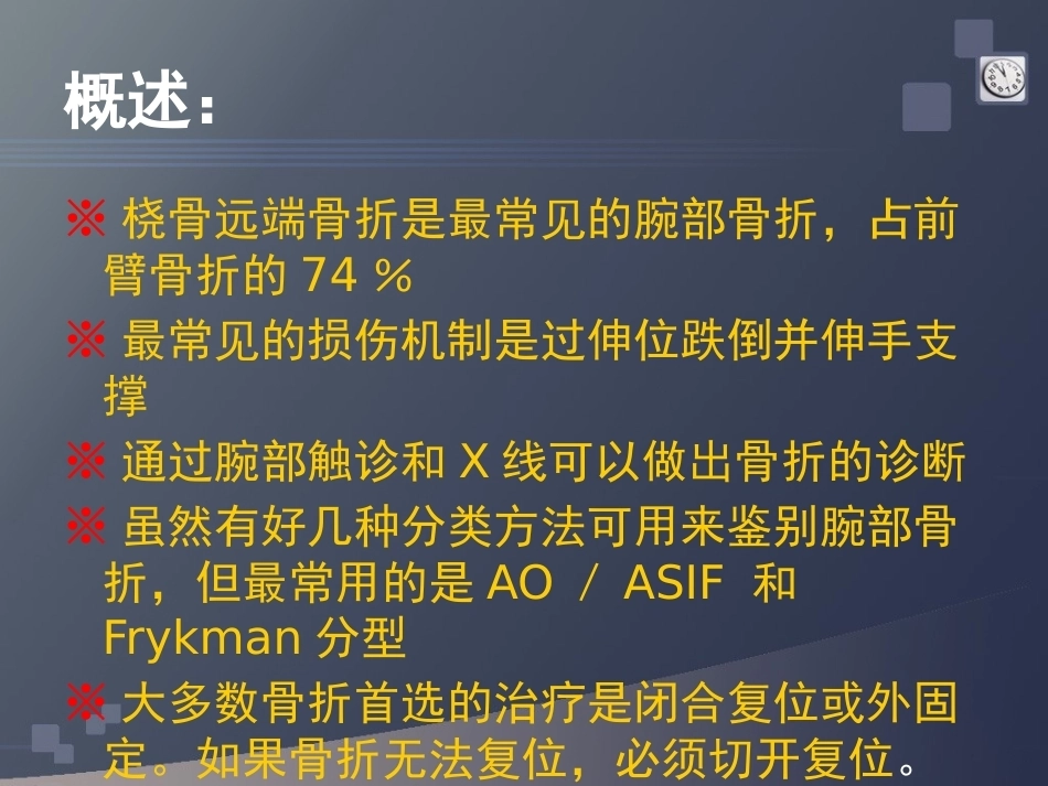 桡骨远端骨折(2)_第2页