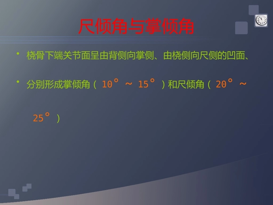 桡骨远端骨折(2)_第5页