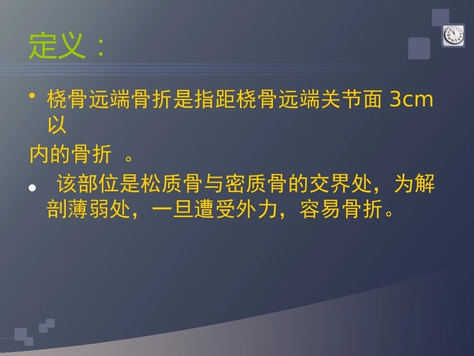 桡骨远端骨折(2)_第6页