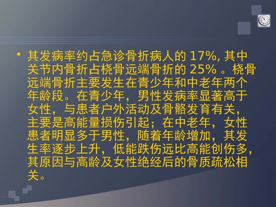 桡骨远端骨折(2)_第7页