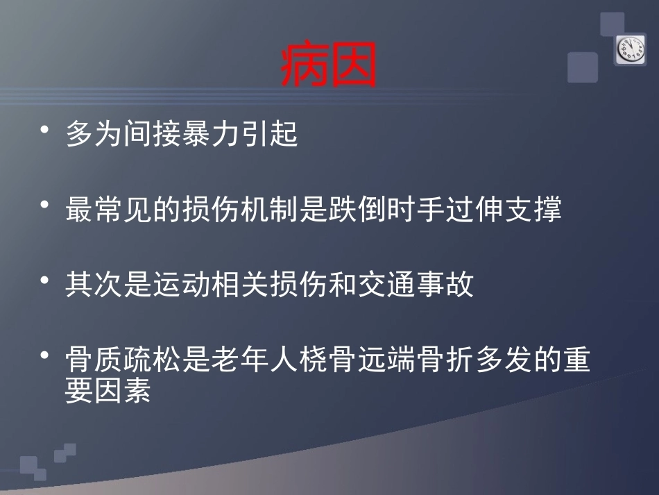 桡骨远端骨折(2)_第9页