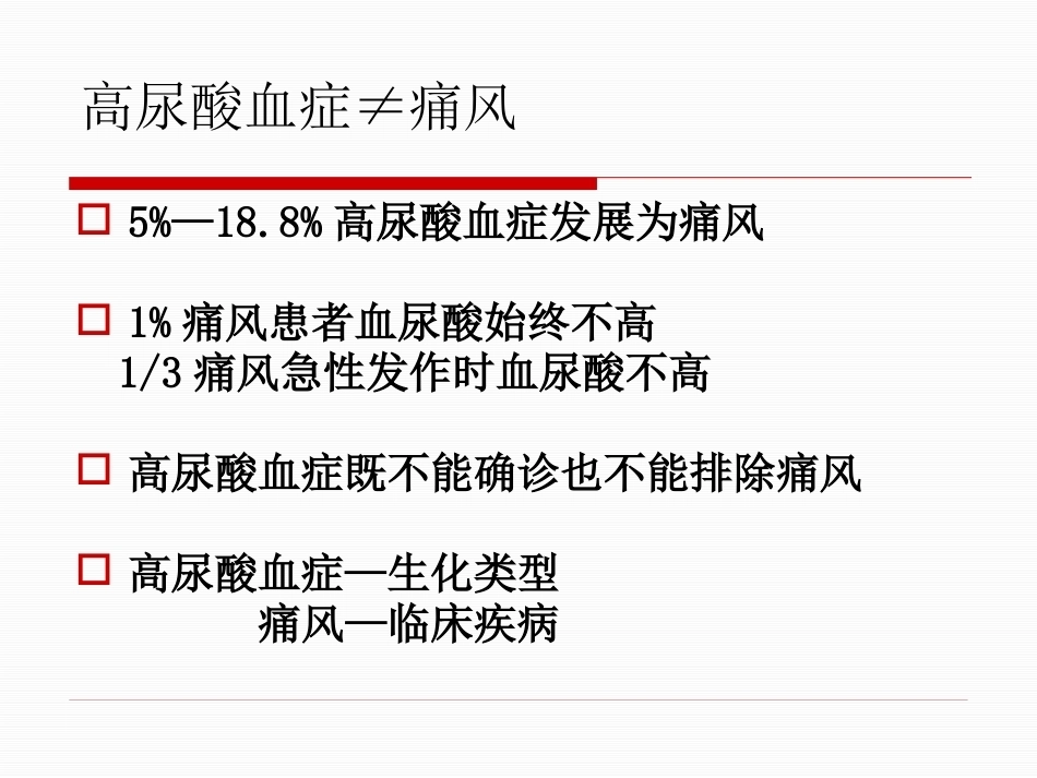 痛风性关节炎的规范化治疗2_第10页