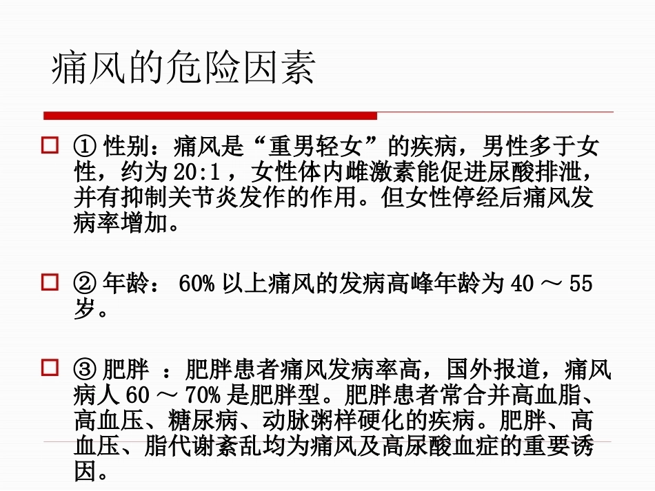 痛风性关节炎的规范化治疗2_第11页