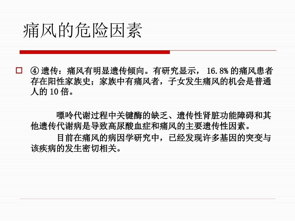 痛风性关节炎的规范化治疗2_第12页