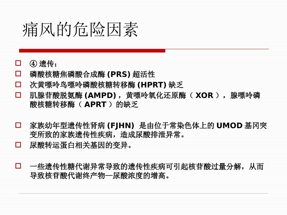 痛风性关节炎的规范化治疗2_第13页