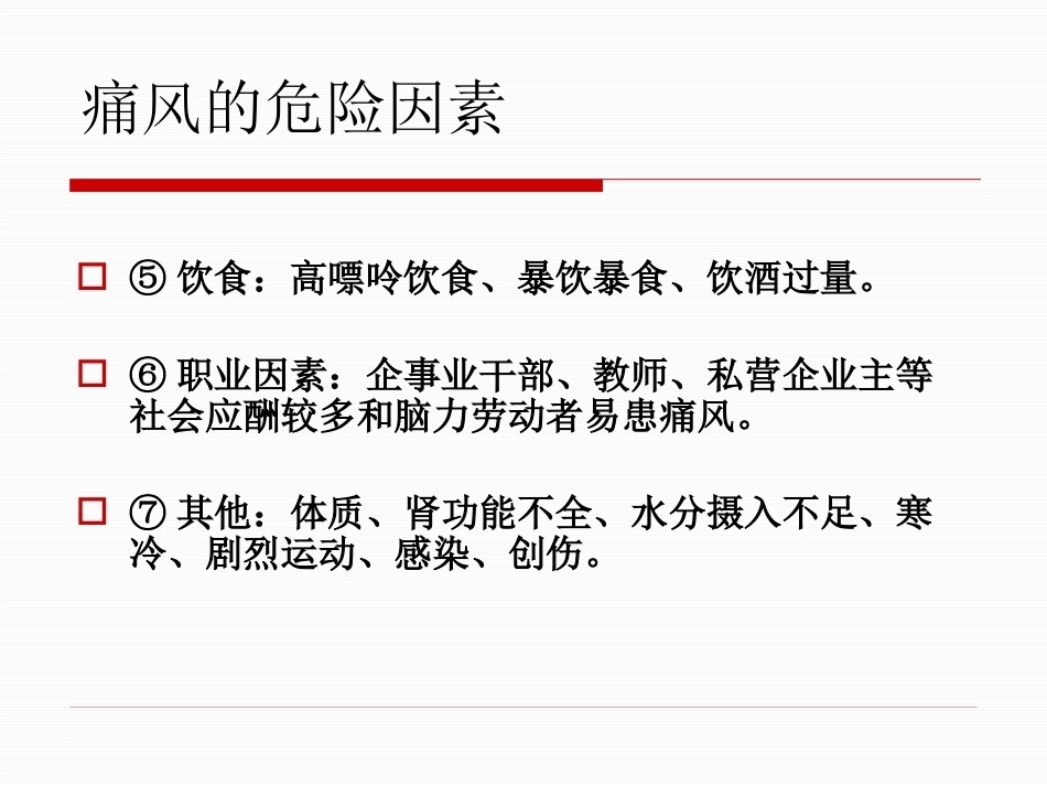 痛风性关节炎的规范化治疗2_第15页