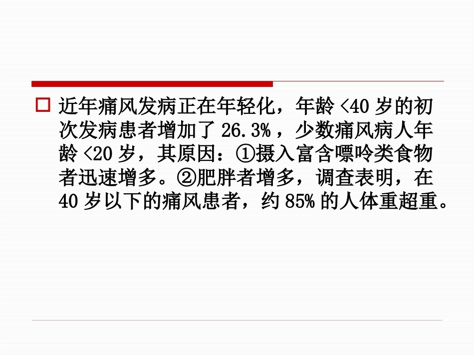 痛风性关节炎的规范化治疗2_第4页