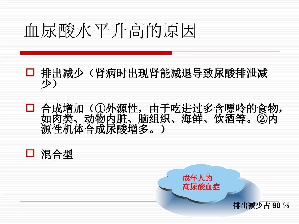 痛风性关节炎的规范化治疗2_第8页