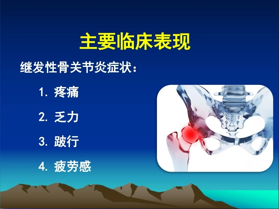 复杂性髋关节THA系列一（3）_第14页