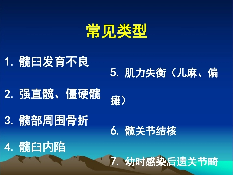 复杂性髋关节THA系列一（3）_第4页