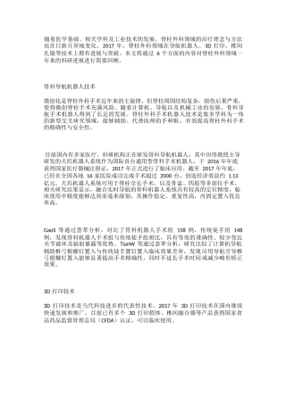 3.脊柱外科领域新进展