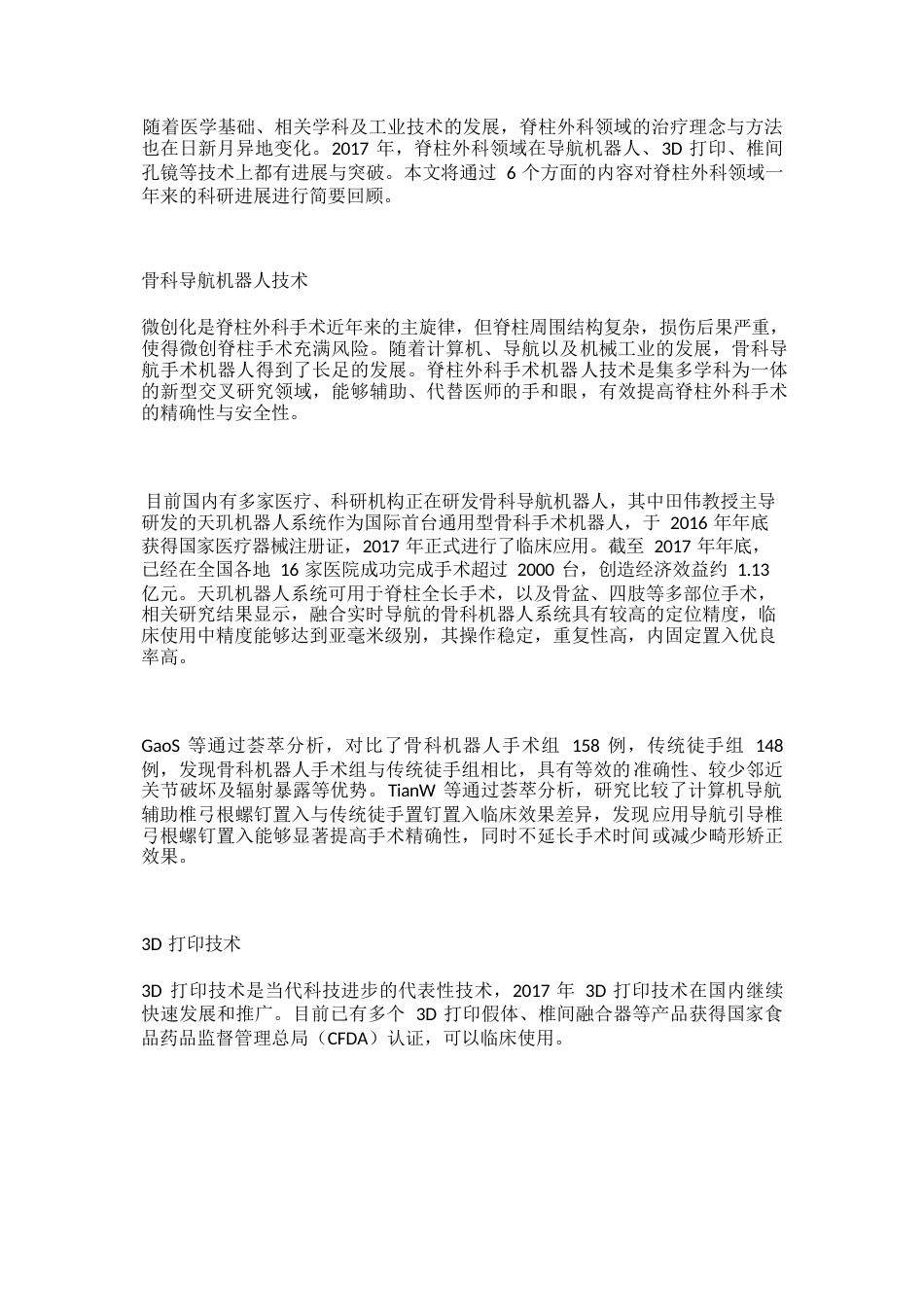 3.脊柱外科领域新进展_第1页