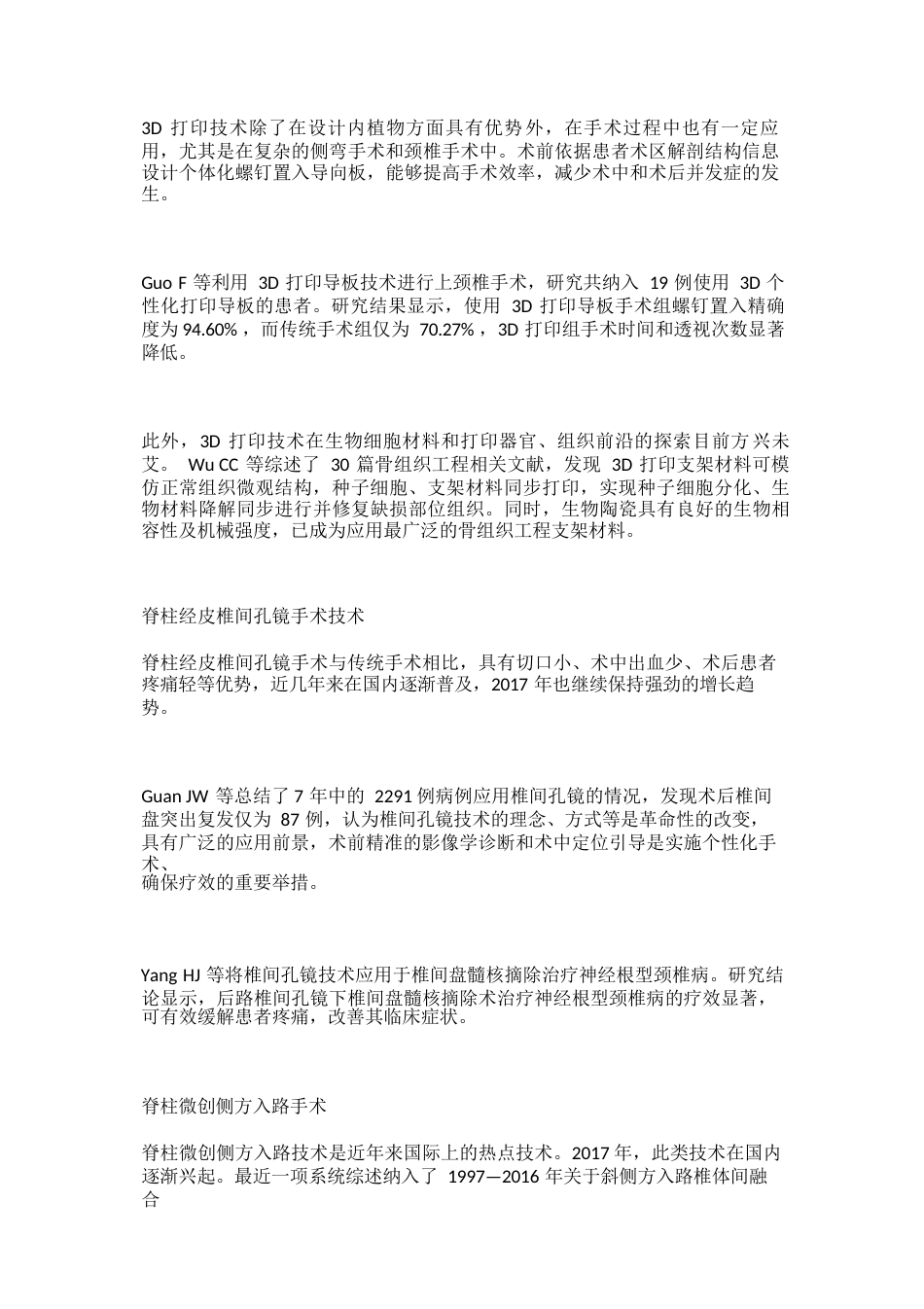 3.脊柱外科领域新进展_第2页