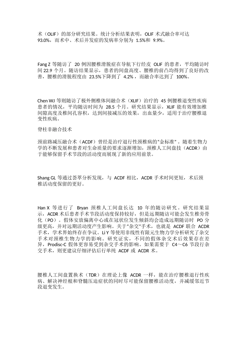 3.脊柱外科领域新进展_第3页