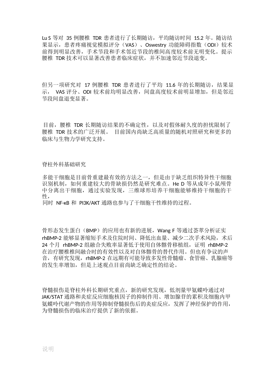 3.脊柱外科领域新进展_第4页