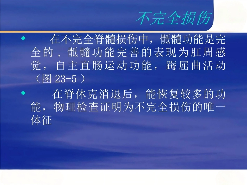 胸腰椎骨折的诊断和治疗(3)_第11页