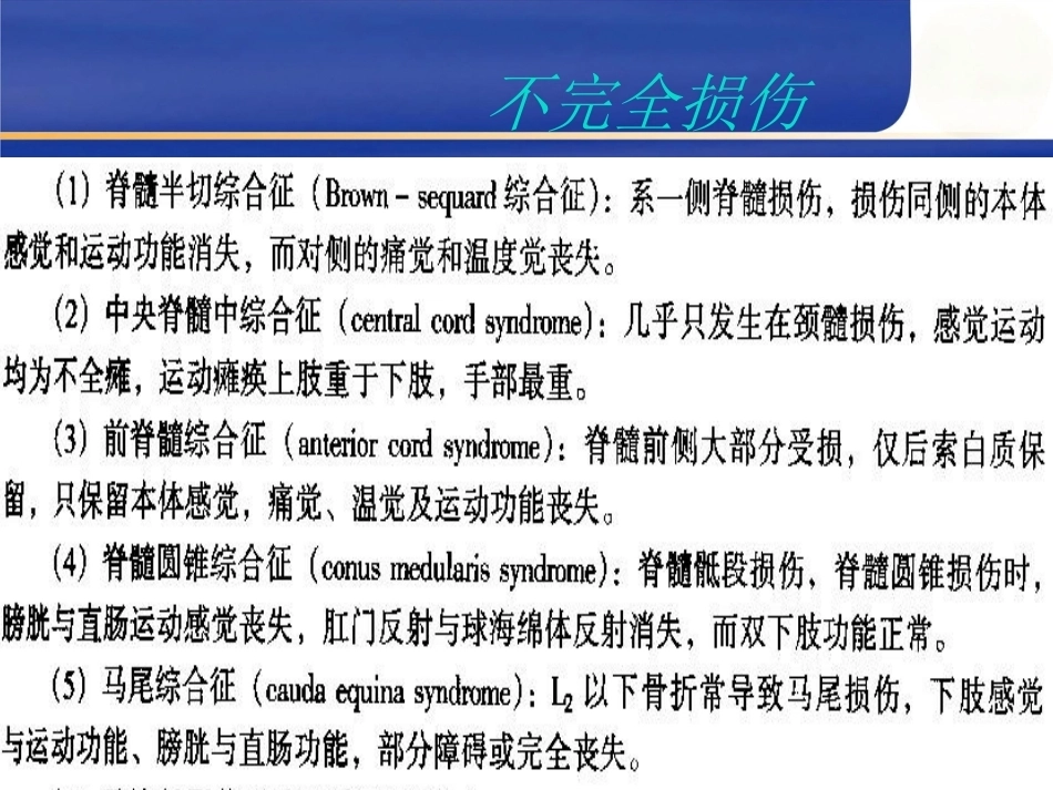 胸腰椎骨折的诊断和治疗(3)_第12页