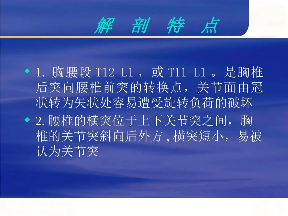 胸腰椎骨折的诊断和治疗(3)_第2页