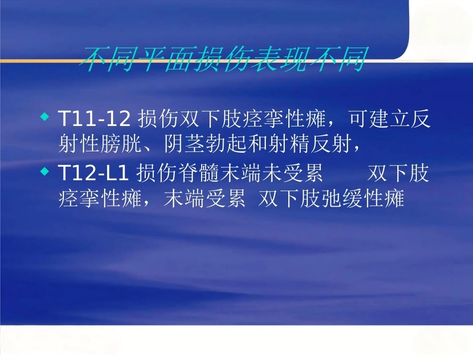 胸腰椎骨折的诊断和治疗(3)_第3页
