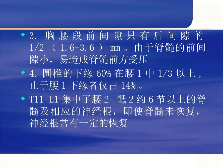 胸腰椎骨折的诊断和治疗(3)_第4页
