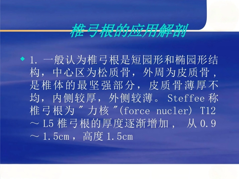 胸腰椎骨折的诊断和治疗(3)_第5页
